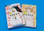 　芦原妃名子さんの漫画「セクシー田中さん」