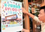 がいなロード開通を記念して作られたポスター＝１４日、米子市明治町の美酒佳肴ゆらく