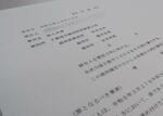 　判決文（一部加工しています）