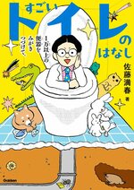 小学校中学年の部課題図書
「すごいトイレのはなし　１万以上の便器をみがきつづけて。」（Ｇａｋｋｅｎ）