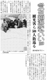 健康むらをメーン会場に開催された「ぽかぽかラリー」（２０００年２月28日）