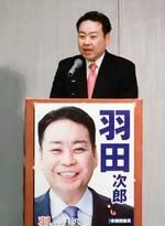 　立憲民主党長野県連の会合であいさつする羽田次郎参院議員＝２３日、長野市