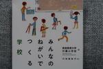　実践教育について同校教員らがまとめた書籍も出版されている