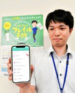 ９月に新機能を追加する専用アプリのトップ画面＝米子市錦町１丁目の市福祉保健総合センター