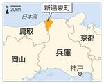 　兵庫県新温泉町