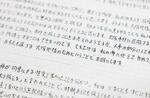 　女性検事が公表した、北川健太郎被告から受け取ったとする書面