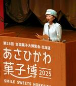 　「全国菓子大博覧会」の開会式であいさつされる菓子博名誉総裁の三笠宮家の彬子さま＝３０日午前、北海道旭川市