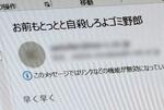 　丸尾牧兵庫県議に届いた誹謗中傷メール（画像の一部を加工しています）