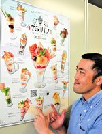 リニューアルする４７５パフェをＰＲする長田社長＝２６日、米子市役所