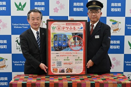 現地消費型ふるさと納税「テツふる」の開始を発表した上川町長（左）と矢部専務＝４日、若桜町若桜の同町役場