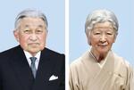 　上皇さま、上皇后美智子さま