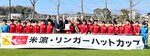 ３連覇を飾った鳥取ＫＦＣ＝ヤマタスポーツパーク球技場
