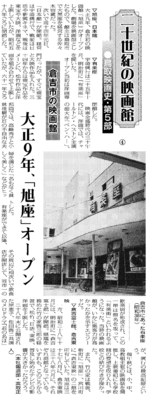 かつて倉吉市にあった映画館を紹介する日本海新聞（２０００年12月20日）