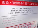 　面会を原則禁止としている病院のホームページ