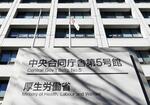 　厚労省＝東京・霞が関