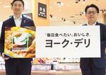 　総菜の新ブランド「ヨーク・デリ」を発表するイトーヨーカ堂の山本哲也社長（右）＝２２日午前、東京都内