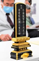 伊谷周一さんと妻の八重子さんの位牌。長女の柴田杉子さんは講演会場に立てていた＝４月１２日、鳥取市内