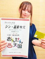 事前講座のテキスト（左）と認定証。検定に合格すると新温泉町内の日帰り入浴施設で特典が受けられる