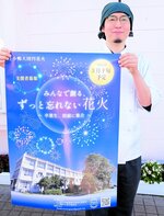 「学校に感謝し、地域に活力を与えたい」と話す白水さん