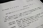 朝来市が市職員へのハラスメント防止を市議会に求めた申し入れ文書。市議会は今後、防止方針の策定や研修などに取り組むという