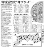鳥取環境大生らが鳥取県の名水48カ所を選定（２００６年９月２日）