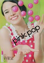 　資生堂口紅の「ｐｉｎｋ　ｐｏｐ」ポスター（１９６８年）（提供写真）