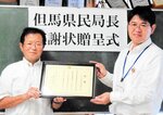 小崎所長（右）から感謝状を受け取る田丸代表理事＝２８日、香美町村岡区大笹のハチ北高原自然協会