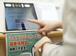 　健康保険証の代わりにマイナンバーカードを利用する読み取り機＝２０２１年１０月、東京都内の病院