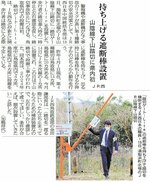 鳥取県内で初めての「踏切ゲート―Ｌｉｔｅ」設置を報じる本紙記事（２０２４年３月19日）
