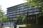 　外務省