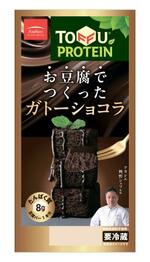 　アサヒコの「お豆腐でつくったガトーショコラ」
