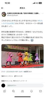 モノノフらに拡散され、約５万回表示された兵庫県立但馬牧場公園の投稿（Ｘから）