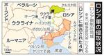 　ロシア軍の侵攻状況