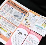 性感染症予防を訴える鳥取市保健所のパンフレット