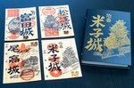 緻密なデザインの御城印板４枚と御城印帳のセット