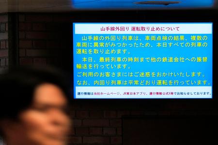 　ＪＲ山手線が外回りの全線で運転を見合わせたことを伝える新橋駅の表示＝２２日午後１１時２３分