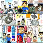 　貝磨き体験（漫画・チャーミングじろうちゃん）