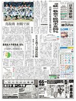 2022年8月12日の紙面