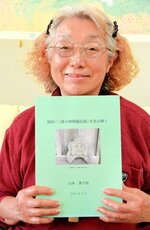 論文をまとめた冊子を手にする山本さん
