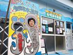 　「やながわ有明海水族館」の新館長に就いた岩崎優介さん＝２０２５年５月、福岡県柳川市