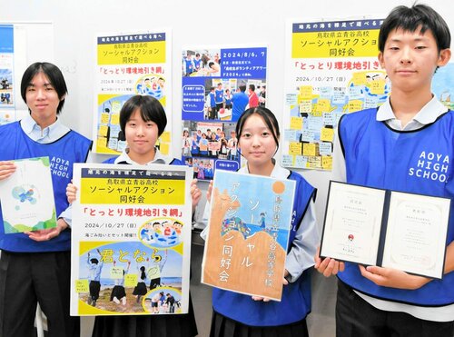 全国高校生ボランティア・アワードで表彰された青谷高ソーシャルアクション同好会のメンバーら