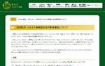 　コメの返礼品を送れなくなったことを伝える茨城県坂東市のホームページ