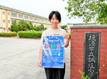 旧誠道小での運動会開催に向け、ポスターを手にクラウドファンディングの協力を募る福井さん＝２２日、境港市誠道町