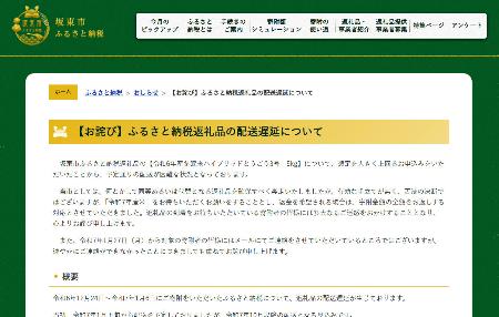 　コメの返礼品を送れなくなったことを伝える茨城県坂東市のホームページ