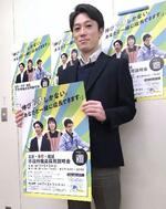　東京・多摩地域の３市合同採用説明会のポスターを持つ日野市の職員＝１７日、日野市役所