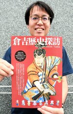 映画公開を前に作成された「倉吉歴史探訪」