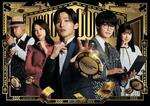 　（Ｃ）２０２５劇場版「トリリオンゲーム」製作委員会　（Ｃ）稲垣理一郎・池上遼一／小学館