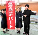 開店に向けて意気込む（右から）吉田副社長、瀬村社長、木下副社長＝３０日、鳥取市湖山町北２丁目の鳥取商業高