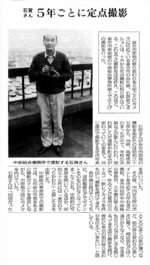 定点撮影する石賀氏を紹介した日本海新聞（１９９５年12月20日）