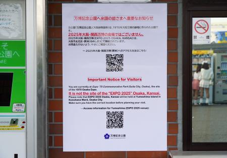 　万博記念公園の入場窓口に掲示された、開幕中の大阪・関西万博の会場ではないことを知らせる注意書き＝１日午後、大阪府吹田市
